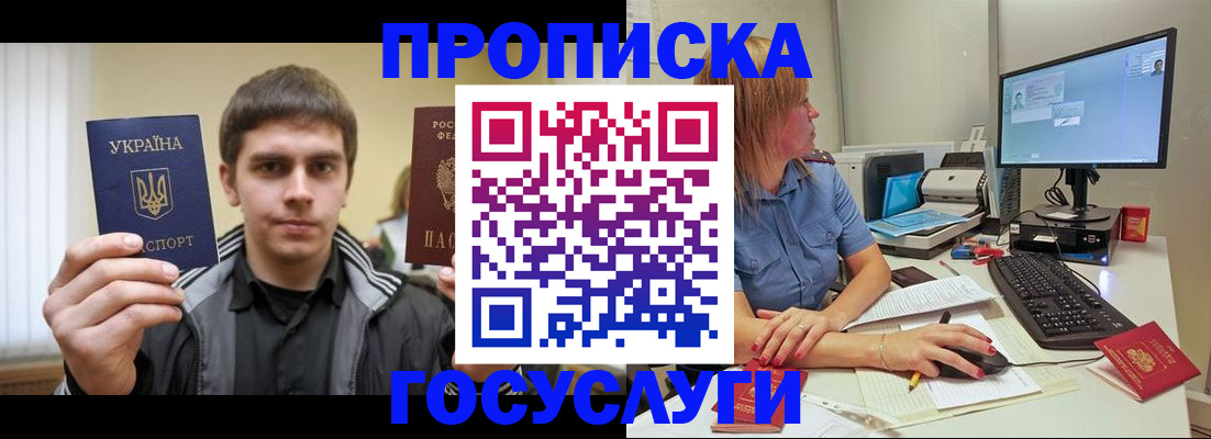 временная регистрация в квартире в Хабаровске