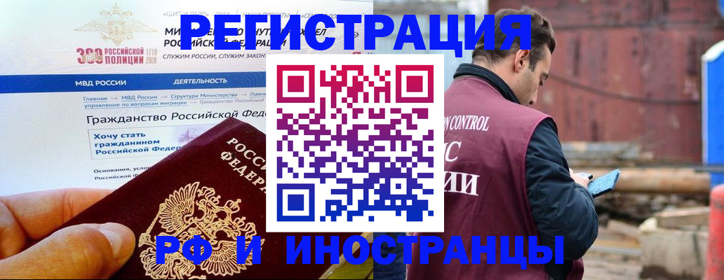 прописка 2025 в Хабаровске