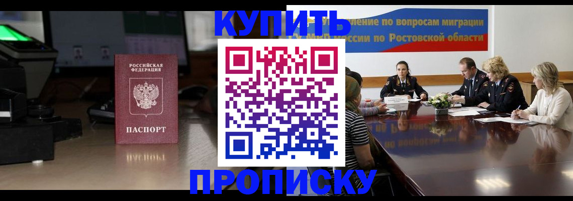 прописка от собственника в Хабаровске