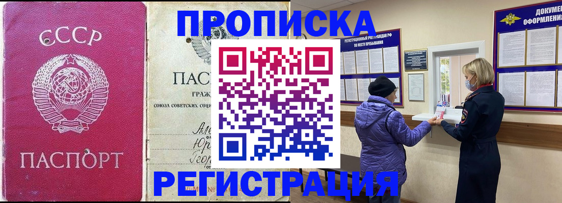 прописка в Хабаровске